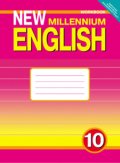 ГДЗ Английский язык 10 класс Гроза, Дворецка - Рабочая тетрадь