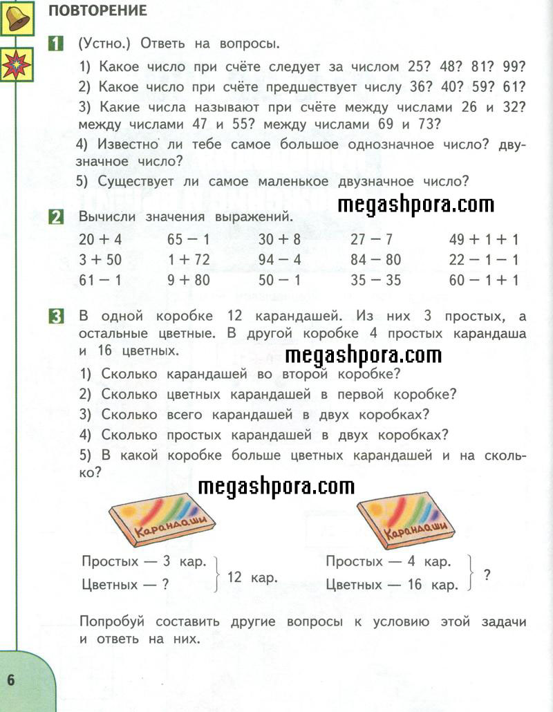 Математика дорофеев миракова бука учебник страница 43