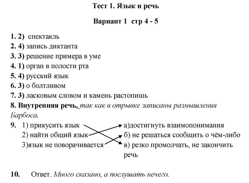 Белорусский язык 3 класс 1 часть решебник. Русские слова третьего класса Беларусь.