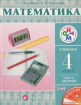 ГДЗ Математика 4 класс Муравин,  Муравина - Учебник