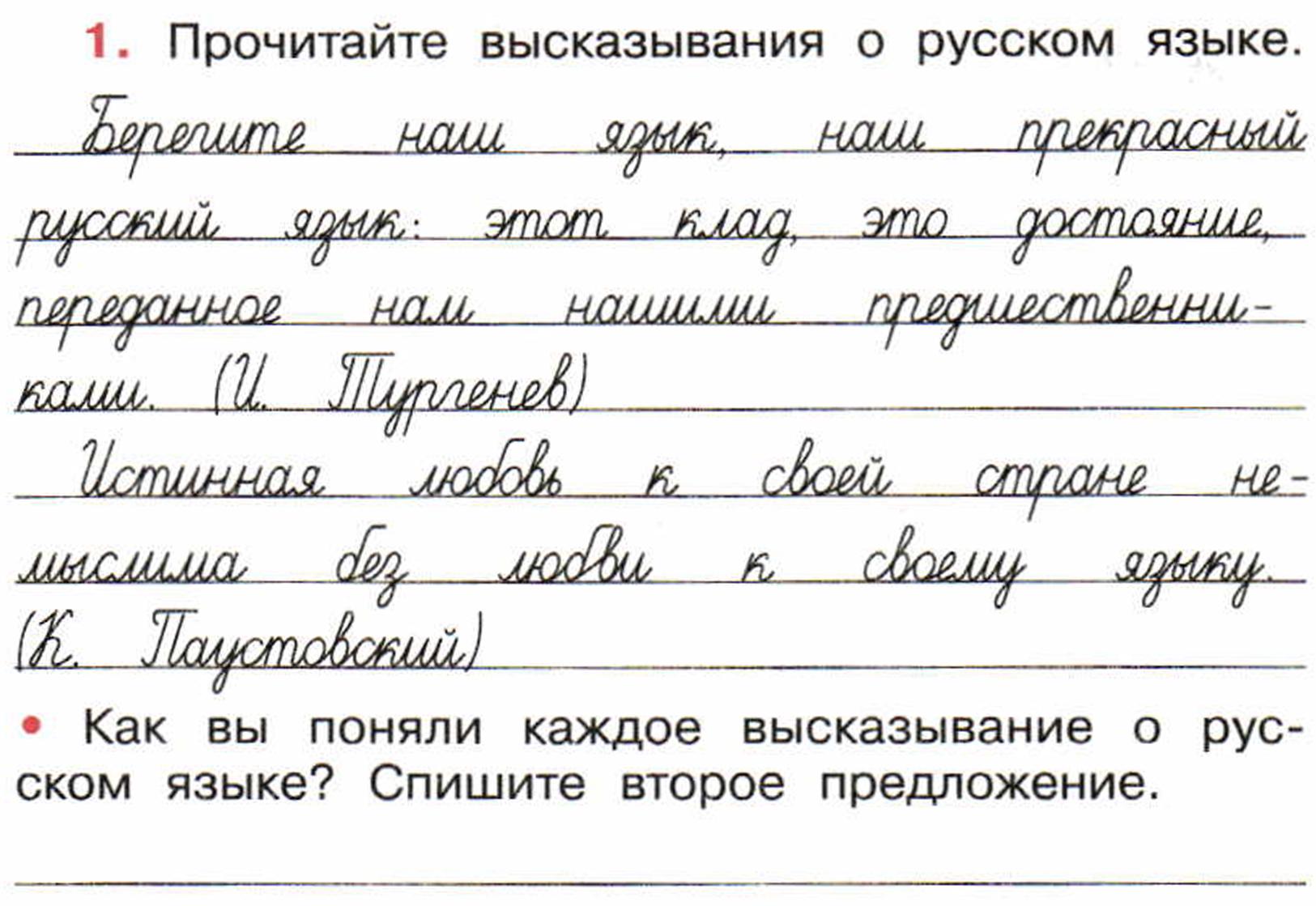 Прочитайте высказывания 1 в слове. Домашнее задание по русскому языку 4 класс. Рассмотри рисунки прочитай предложение 2 класс. Прочитайте высказывание о русском языке спишите понравившееся вам. Домашние задание 1 класспо русскому языку.