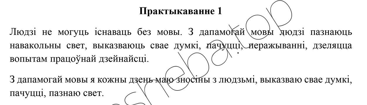 Домашнее задание по белорусскому языку 3