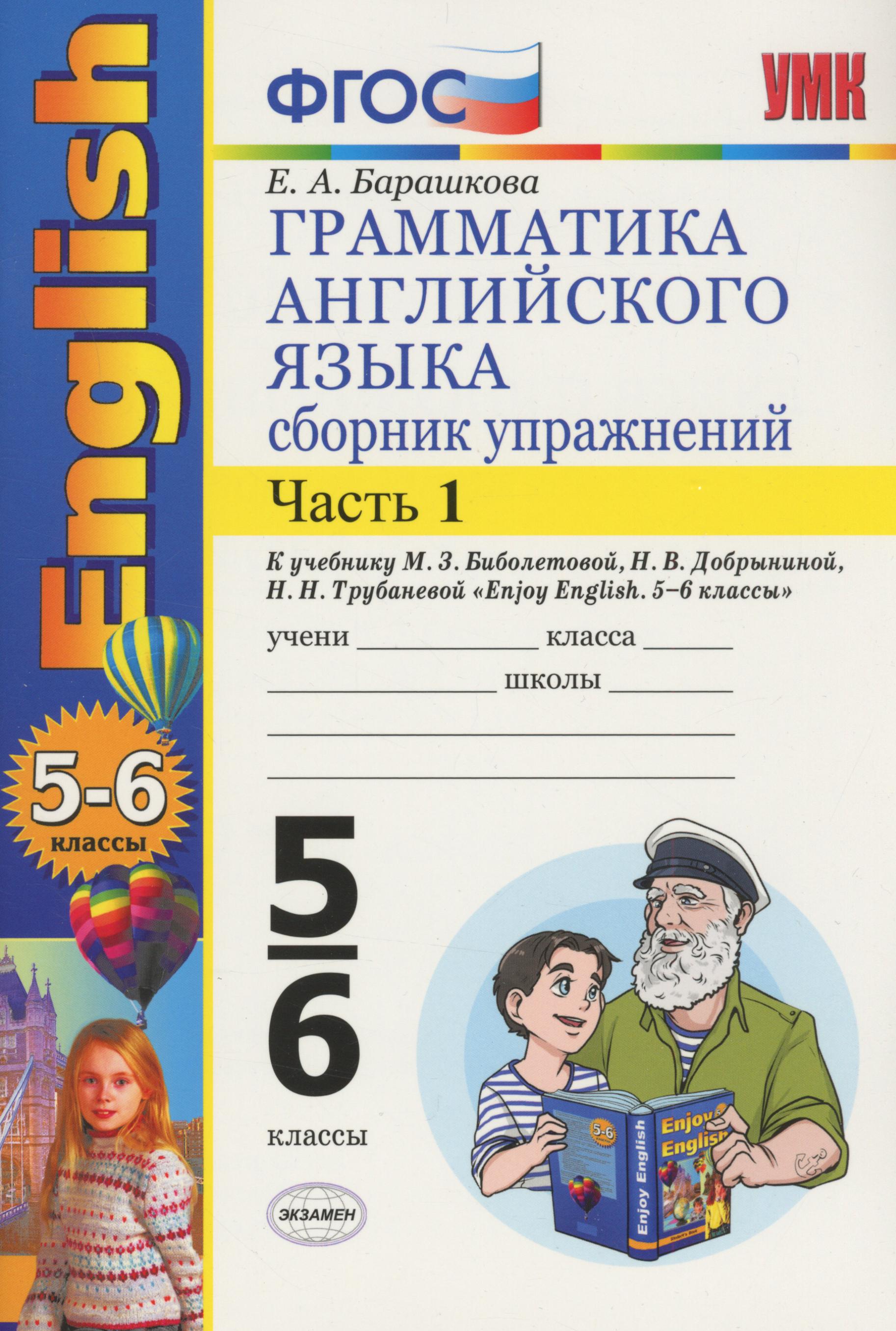 ГДЗ Английский язык 5-6 класс Барашкова - Сборник упражнений  к учебнику Биболетовой