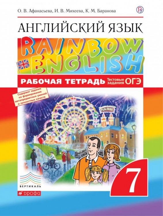 ГДЗ Английский язык 7 класс Афанасьева, Баранова, Михеева - Рабочая тетрадь