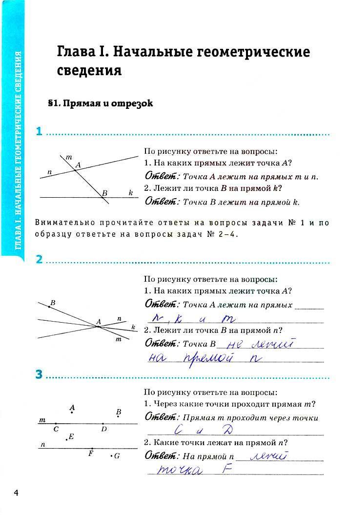 Фото решебник по геометрии 7 класс