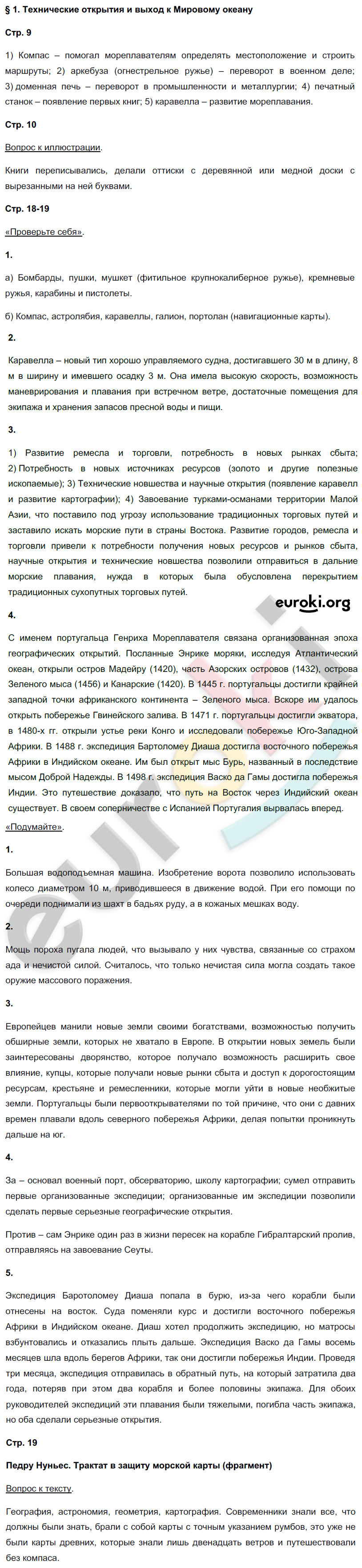 ГДЗ История 7 класс Юдовская, Баранов, Ванюшкина - Учебник