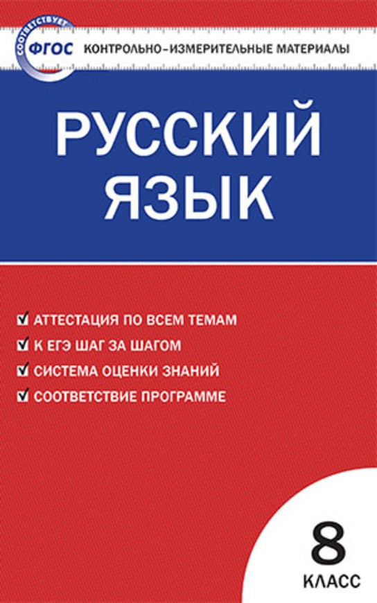 Ответы по русскому языку 8 класс на сайте Реш эду