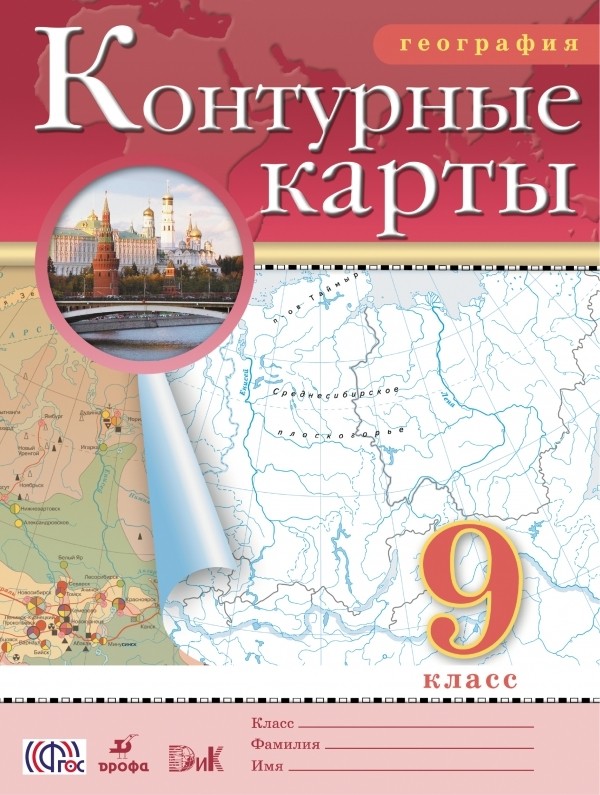 ГДЗ География 9 класс Приваловский - Контурная карта